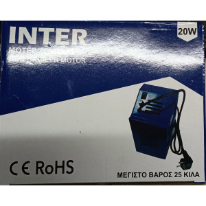 Μοτερ σουβλας INTER 20W