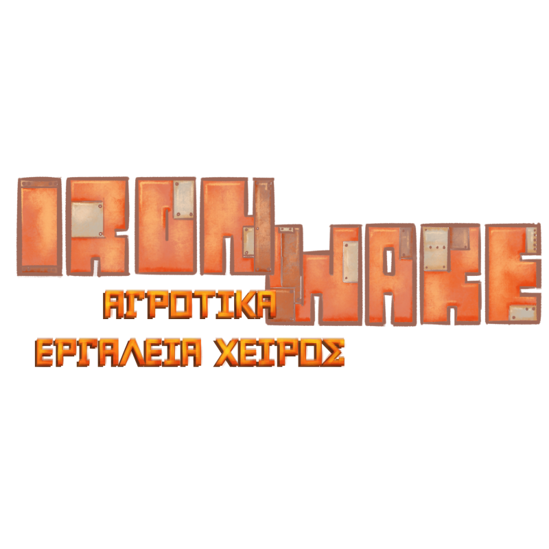 Αγροτικά εργαλεία χειρός